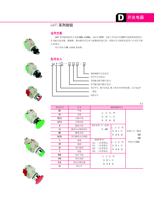 LAY7系列按钮