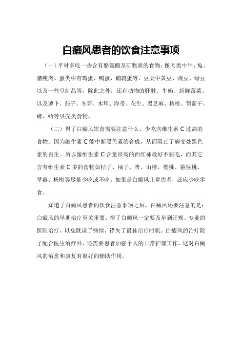 董思思-白癜风患者的饮食注意事项