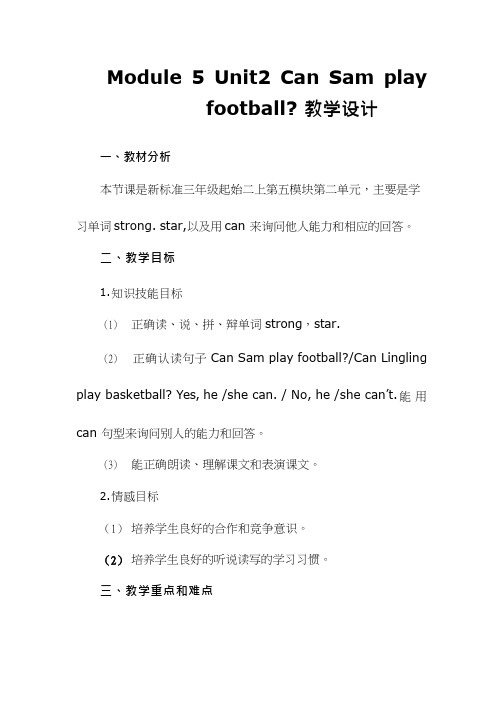 小学英语《Unit 2 Can Sam play football》优质教案、教学设计