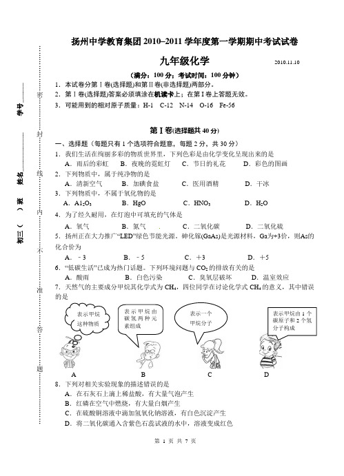 扬州中学教育集团初三化学期中试卷(定稿)