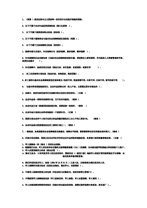 电大社会保障网考答案说课讲解
