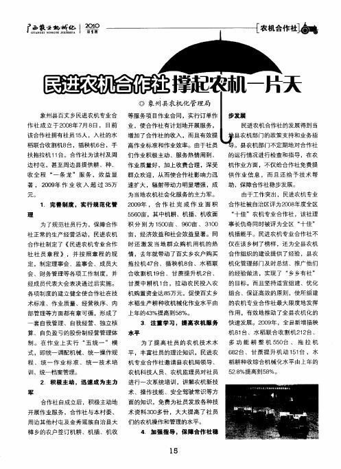 民进农机合作社撑起农机一片天