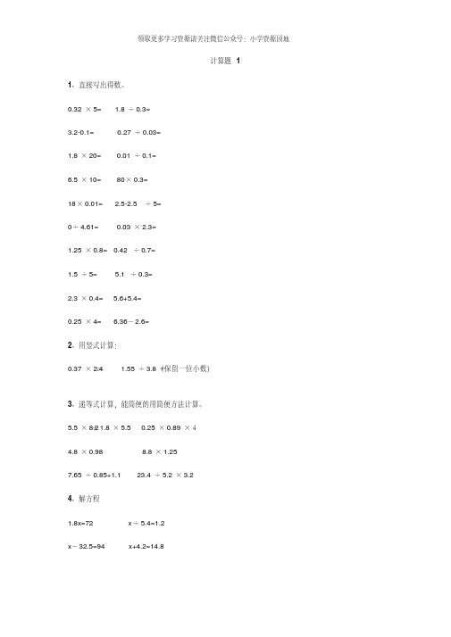 2020年人教版小学五年级数学上册计算题大全