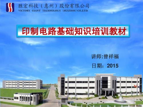印制电路基础知识培训教材