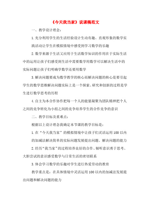 《今天我当家》说课稿范文
