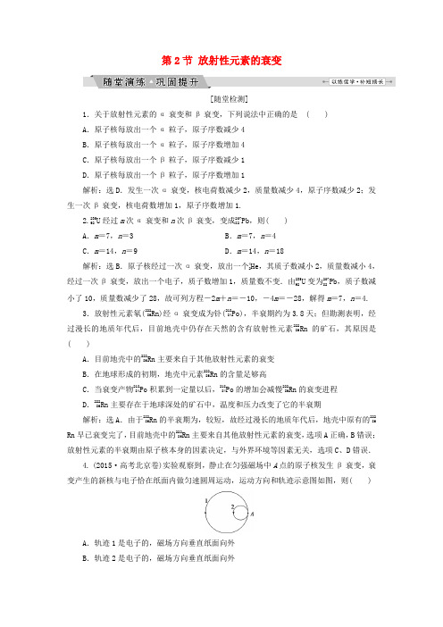 高中物理第十九章原子核第2节放射性元素的衰变随堂演练巩固提升新人教版选修3