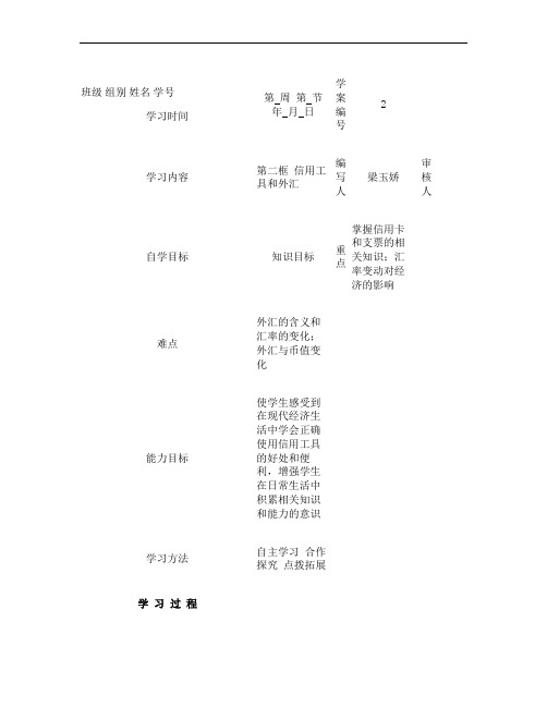 第一课二框信用工具和外汇.
