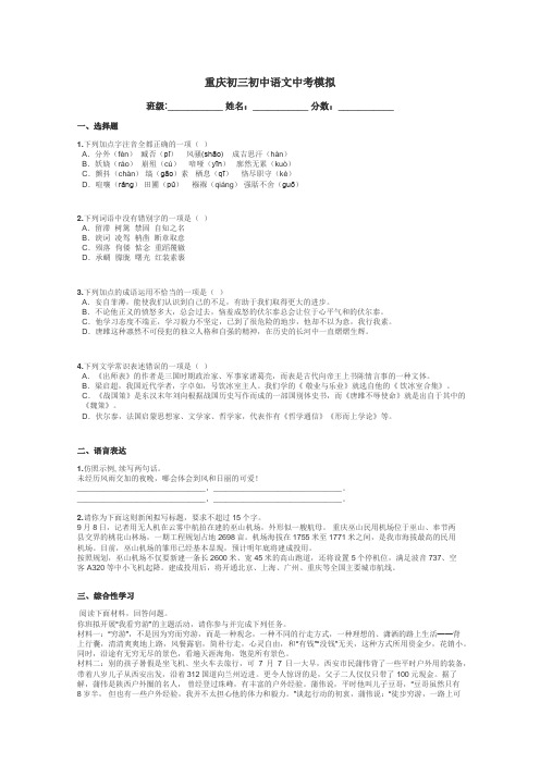 重庆初三初中语文中考模拟带答案解析
