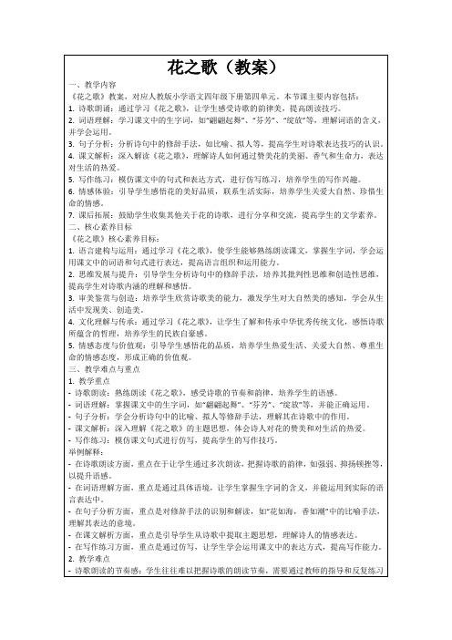 花之歌(教案)