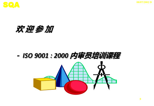 ISO90012000内审员培训课程