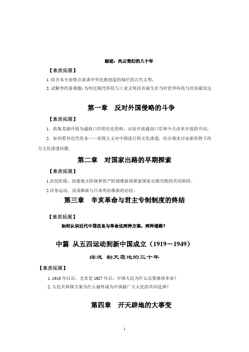 近代史的题目!!!!!!!!!!!!!!!!!!!纲要素质拓展汇总