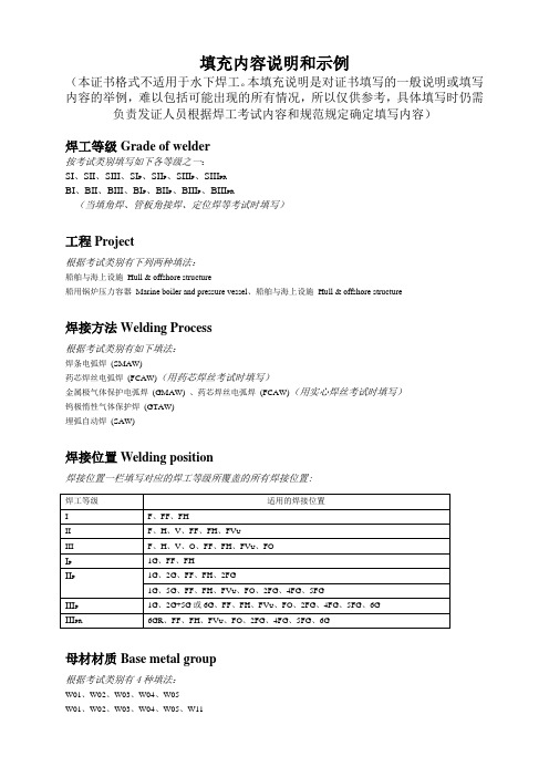焊工资格证书填写说明(20091103批准稿)