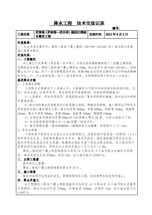 降水工程技术交底记录
