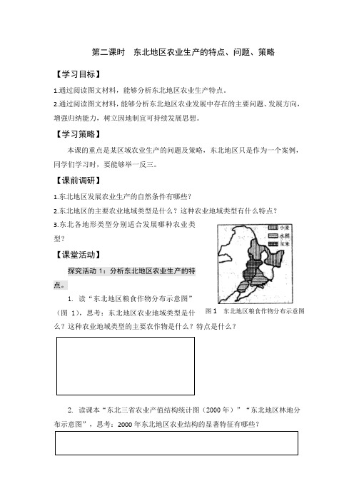 江苏省连云港市新海实验中学高二地理必修三：4.2农业