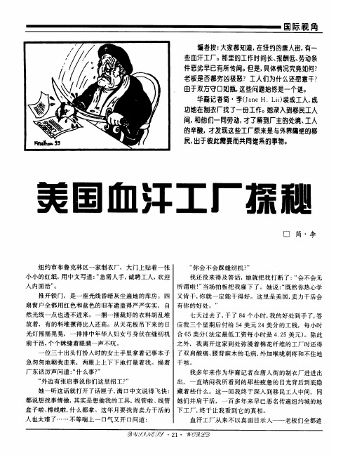 美国血汗工厂探秘