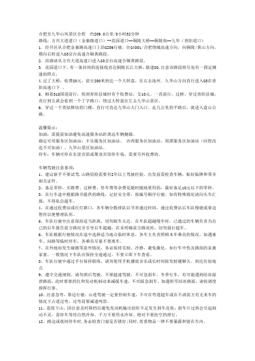 合肥九华山自驾路书及注意事项