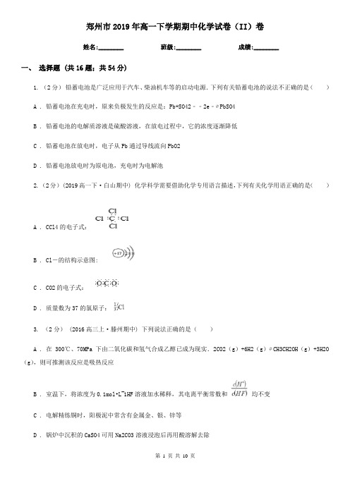 郑州市2019年高一下学期期中化学试卷(II)卷