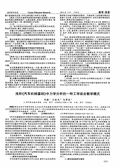 浅析《汽车机械基础》中力学分析的一种工学结合教学模式