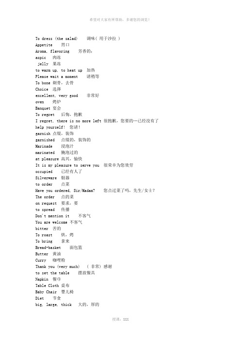 餐饮英语基本用语