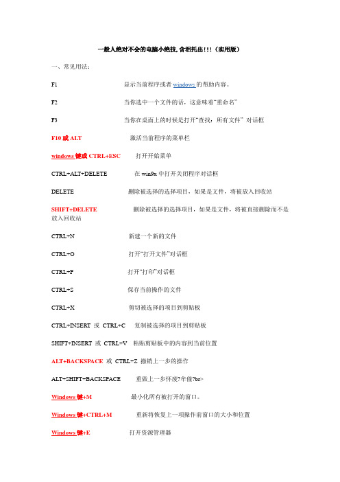 一般人绝对不会的电脑小绝技(快捷键篇)