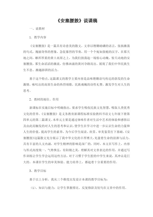 部编八年级语文下册《安塞腰鼓》说课稿