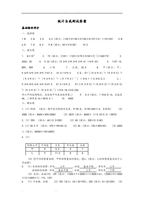统计自我测试答案