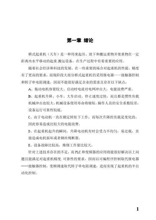 PLC控制变频调速起重机电气控制