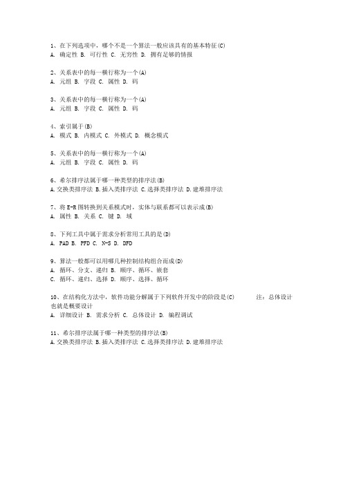 2011辽宁省全国计算机等级考试二级VB笔试试卷及参考答案理论考试试题及答案