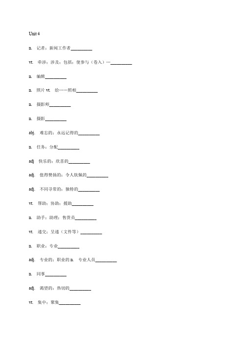 高中英语人教版必修5Units 4-5词汇练习
