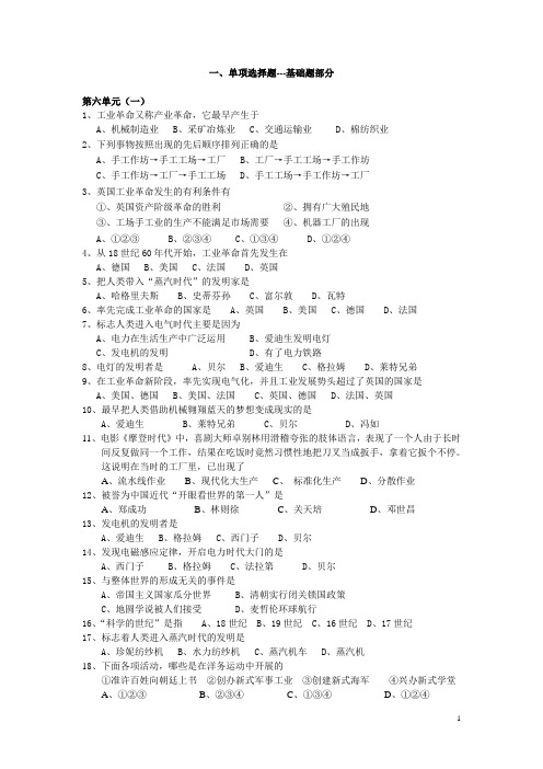 八年级《历史与社会》第六单元选择题