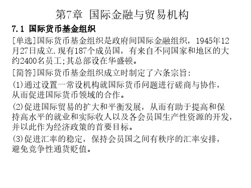 国际商务金融第七章课件