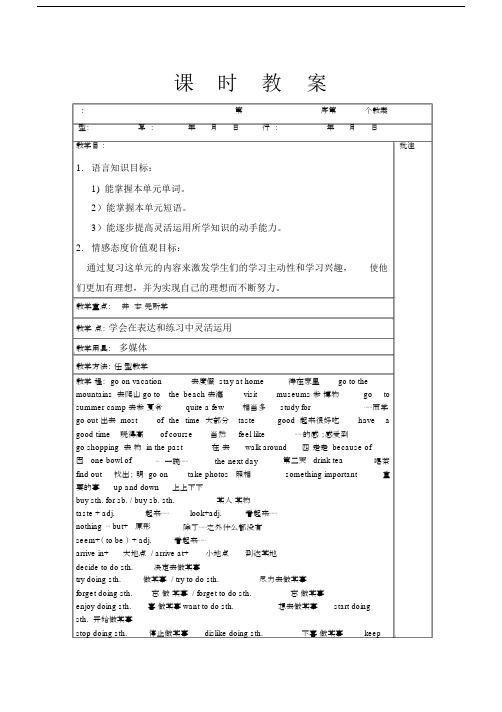 (完整word版)新人教版八年级上册英语复习教案.doc