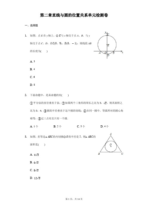 2018年浙教版九年级下册数学《第二章直线与圆的位置关系》单元检测题含答案