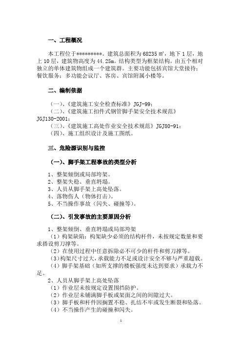 满堂脚手架施工方案