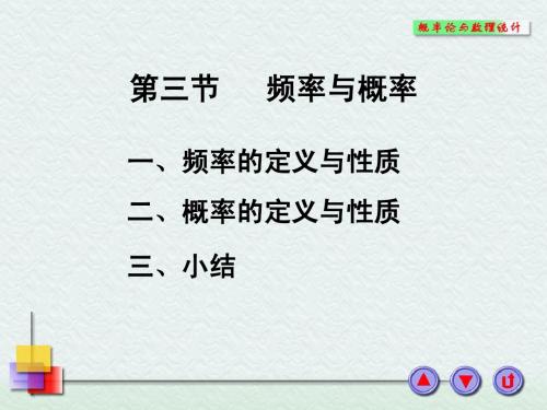 频率与概率