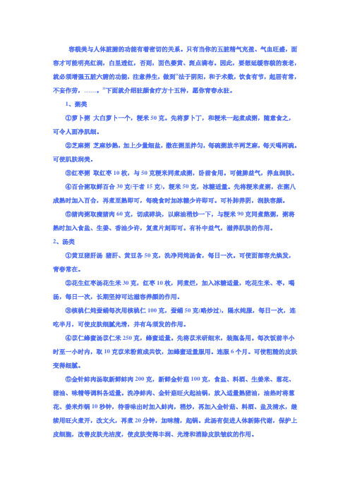 容貌美与人体脏腑的功能有着密切的关系