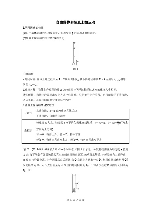 自由落体和竖直上抛运动