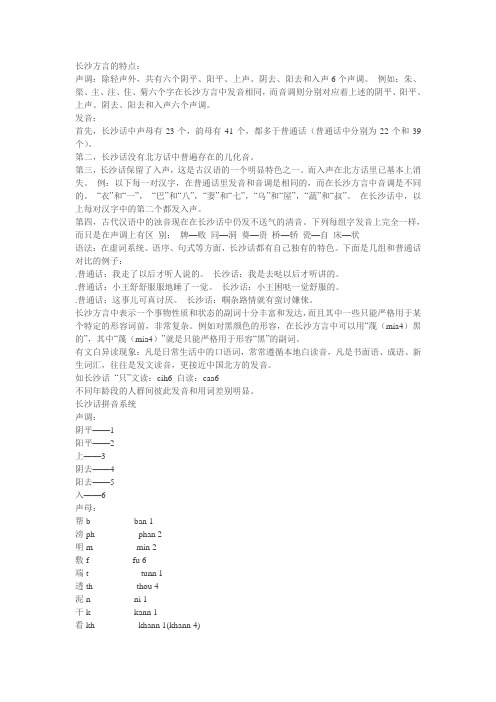 长沙方言的特点