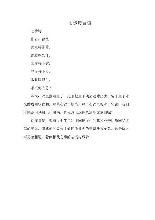 七步诗曹植