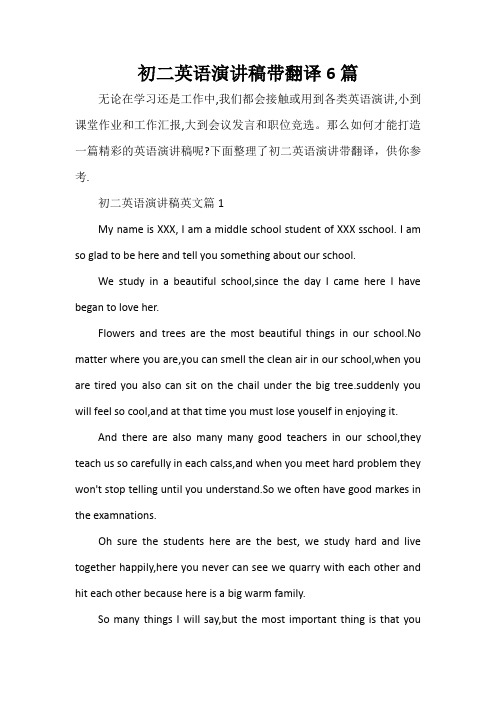  初二英语演讲稿带翻译6篇