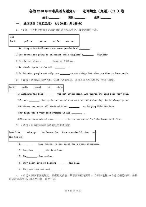备战2020年中考英语专题复习——选词填空(真题)(II )卷