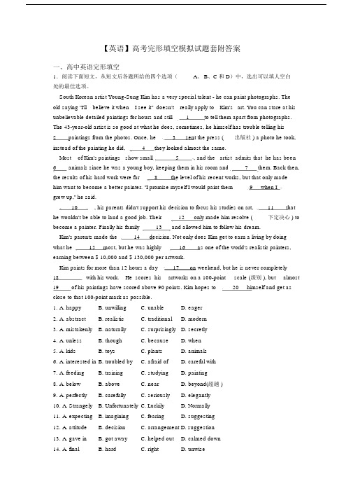 【英语】高考完形填空模拟试题套附答案.docx