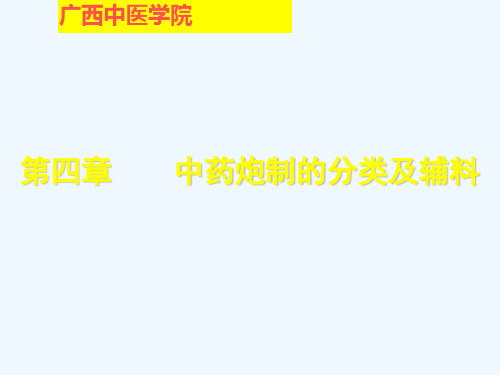 雷公炮炙十七法明代缪希雍在