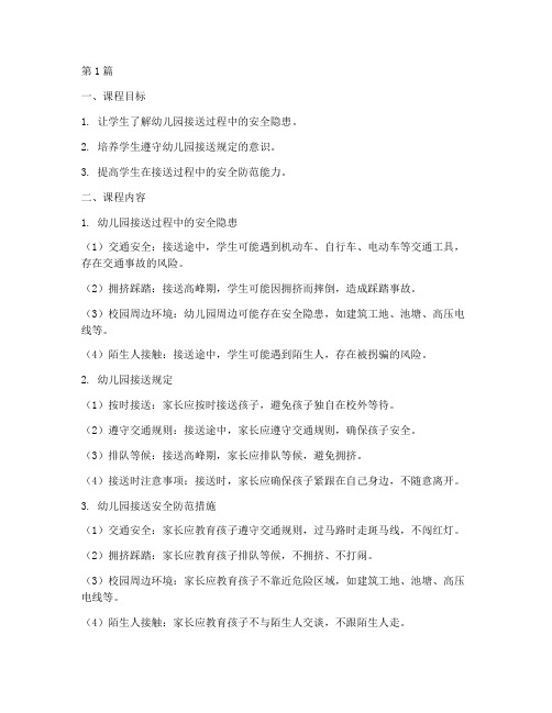 幼儿园接送安全教育课件(3篇)