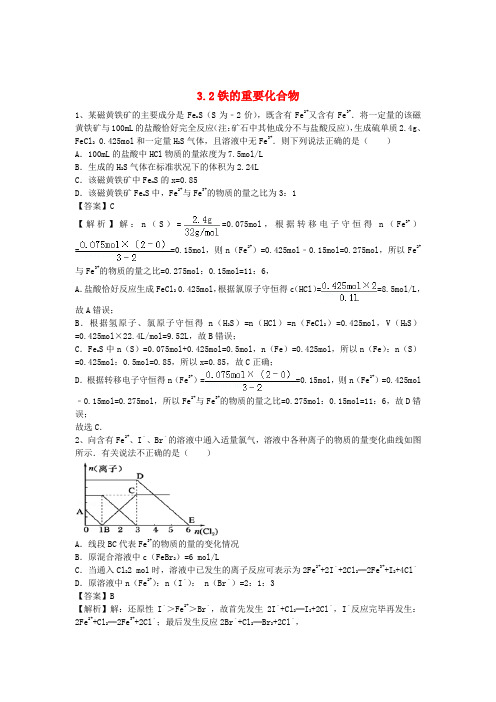 河南省罗山高中高三化学复习3.2铁的重要化合物课时作业新人教版必修1