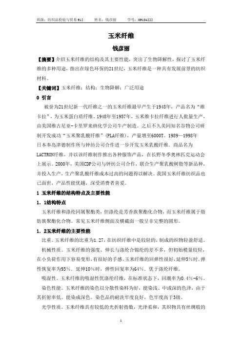 玉米纤维