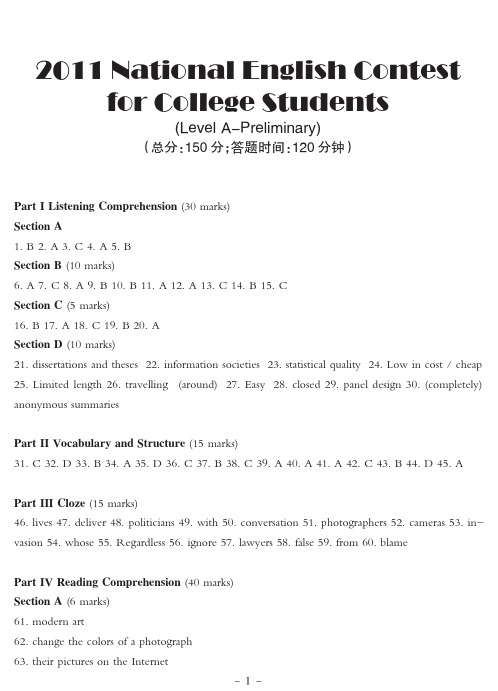 2011年全国大学生英语竞赛A级初赛真题答案