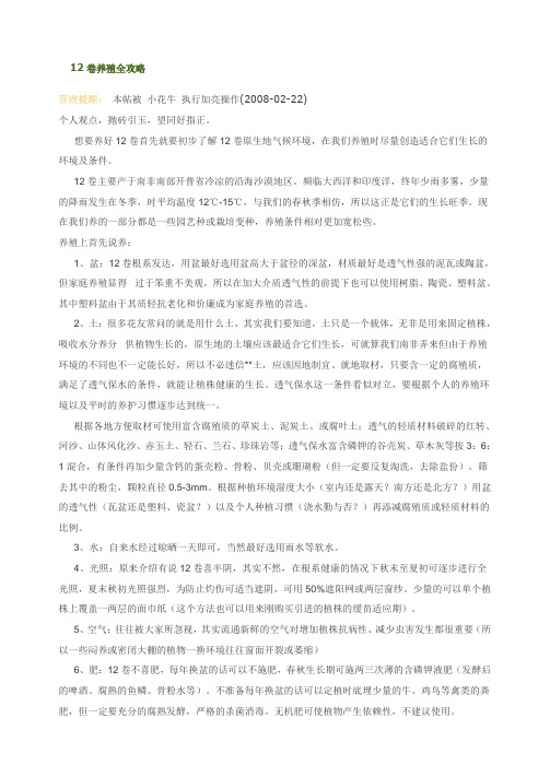 12卷养殖全攻略