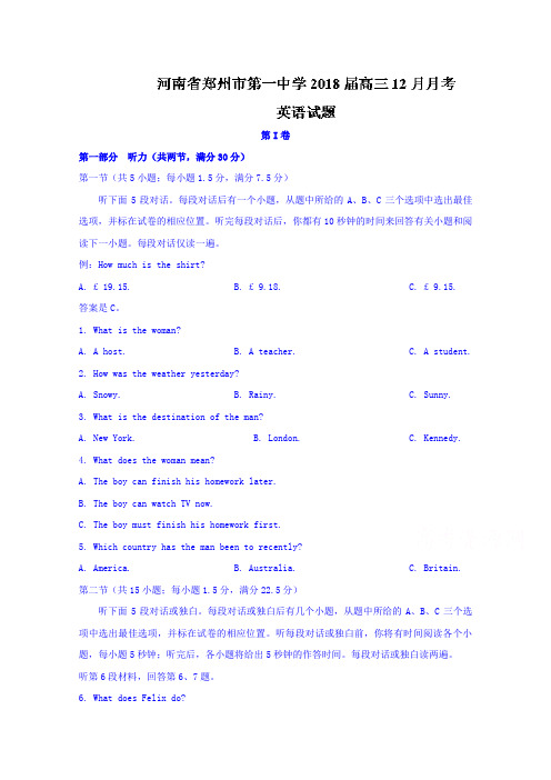 【英语】河南省郑州市第一中学2018届高三12月月考英语试题