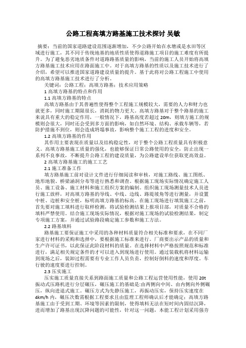 公路工程高填方路基施工技术探讨 吴敏